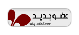 ::عضو جديد :: ::عضو جديد ::