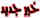 1323 1323