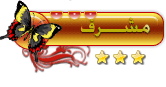 مــــــشـــــرف مــــــشـــــرف