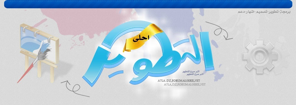 معهد احلى التطوير
