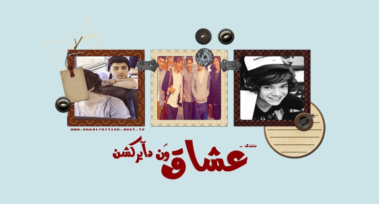 منتدي ون دايركشن الرسمي